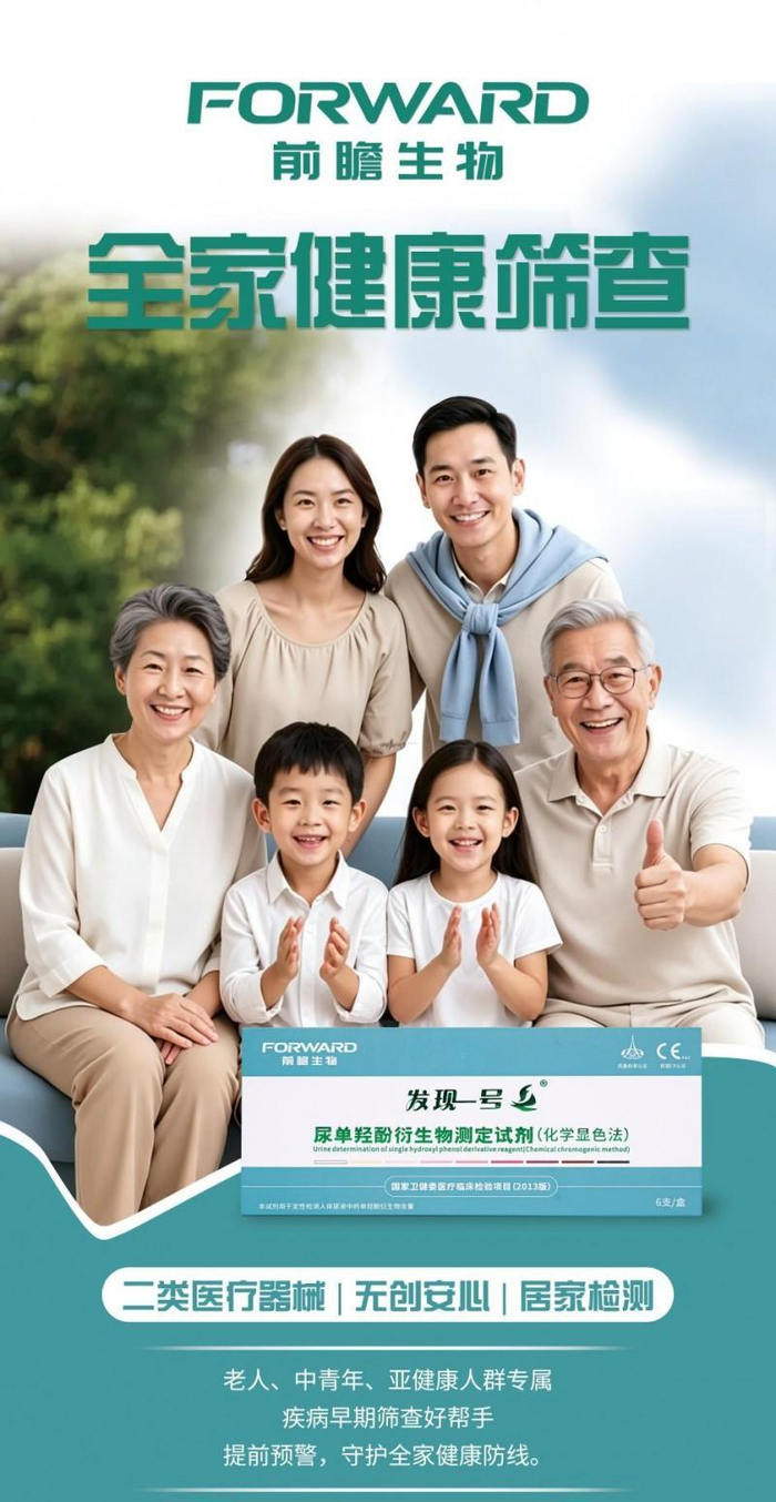 全家健康筛查